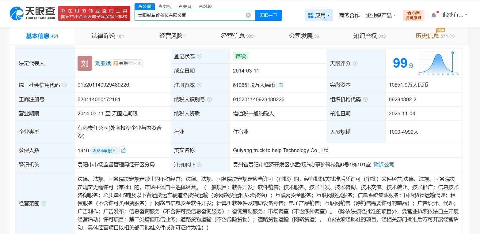 货车帮关联公司大幅增资至61.1亿，增幅超5500%背后的战略布局
